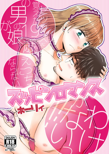 Suppin Romance ~ SEX o Oboeta 19-sai no Otokonoko ga Ecchi ni Naranai Wake ga Nai ~ cover