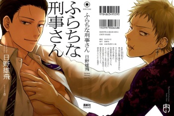 Furachi na Keiji-san - The Bawdy Policeman cover
