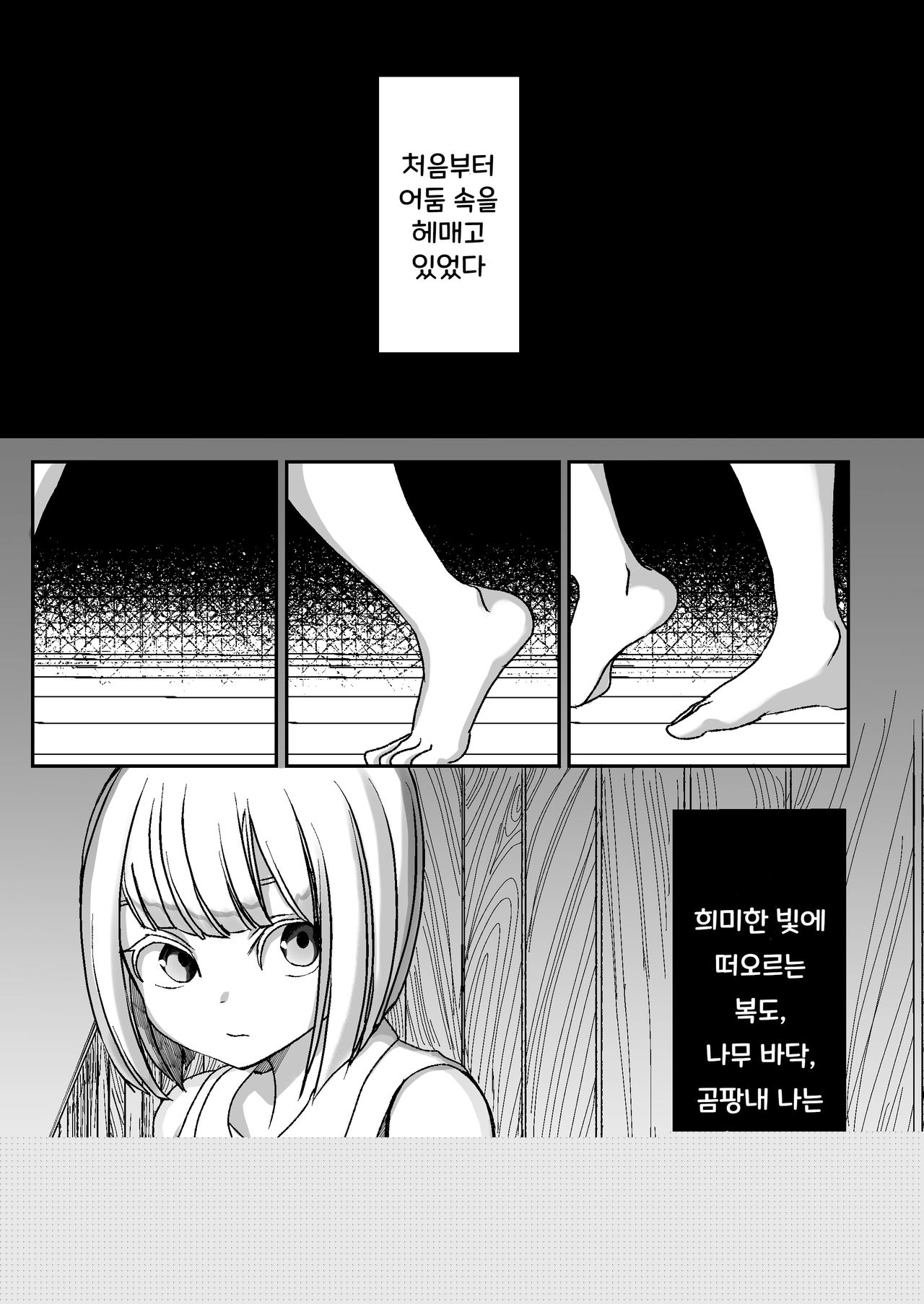 Dead End House -Buppinka no Ie- | 데드 엔드 하우스 -물품화의 집- page 3 full