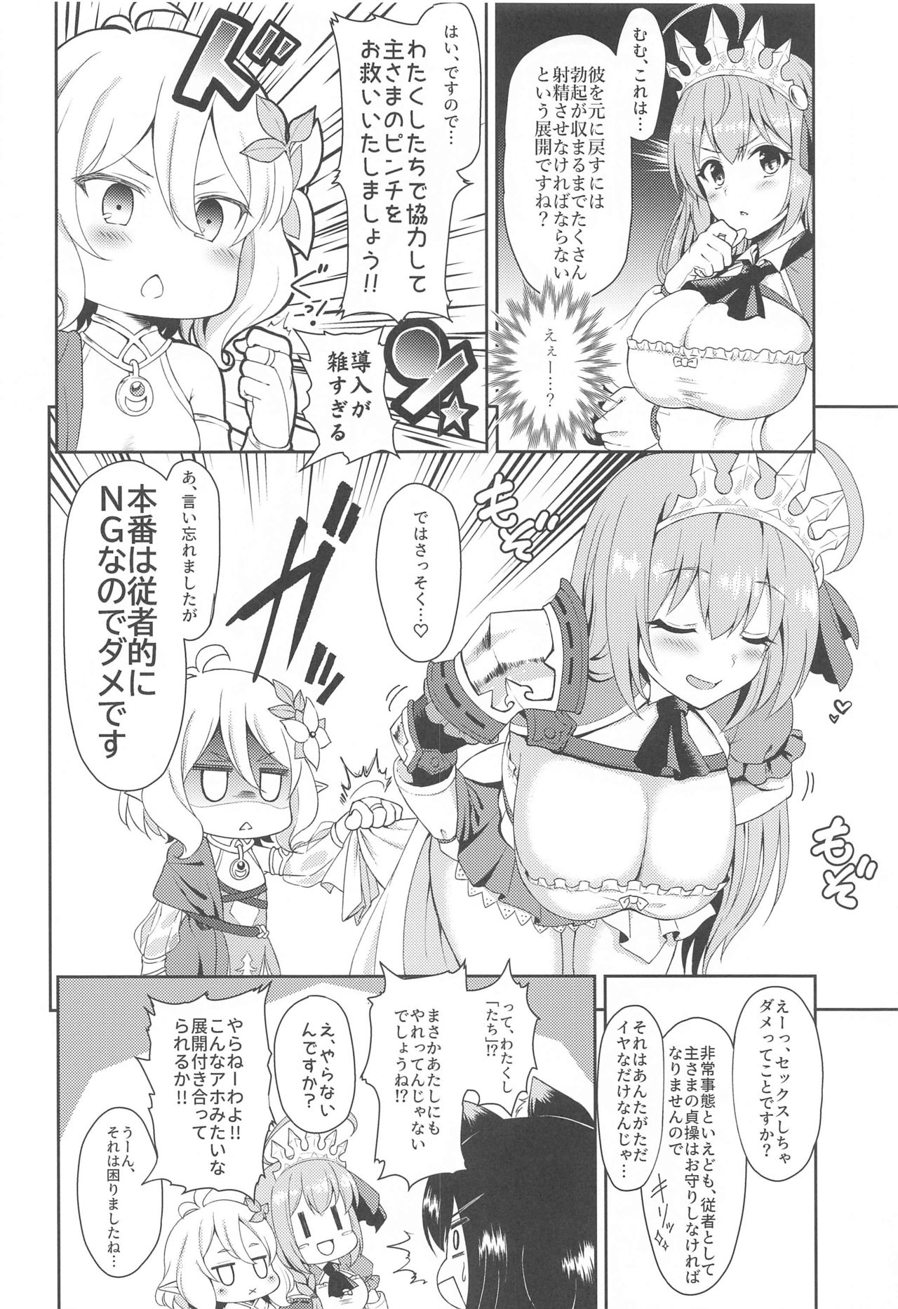Aruji-sama, Nukinuki Itashimashou! page 5 full