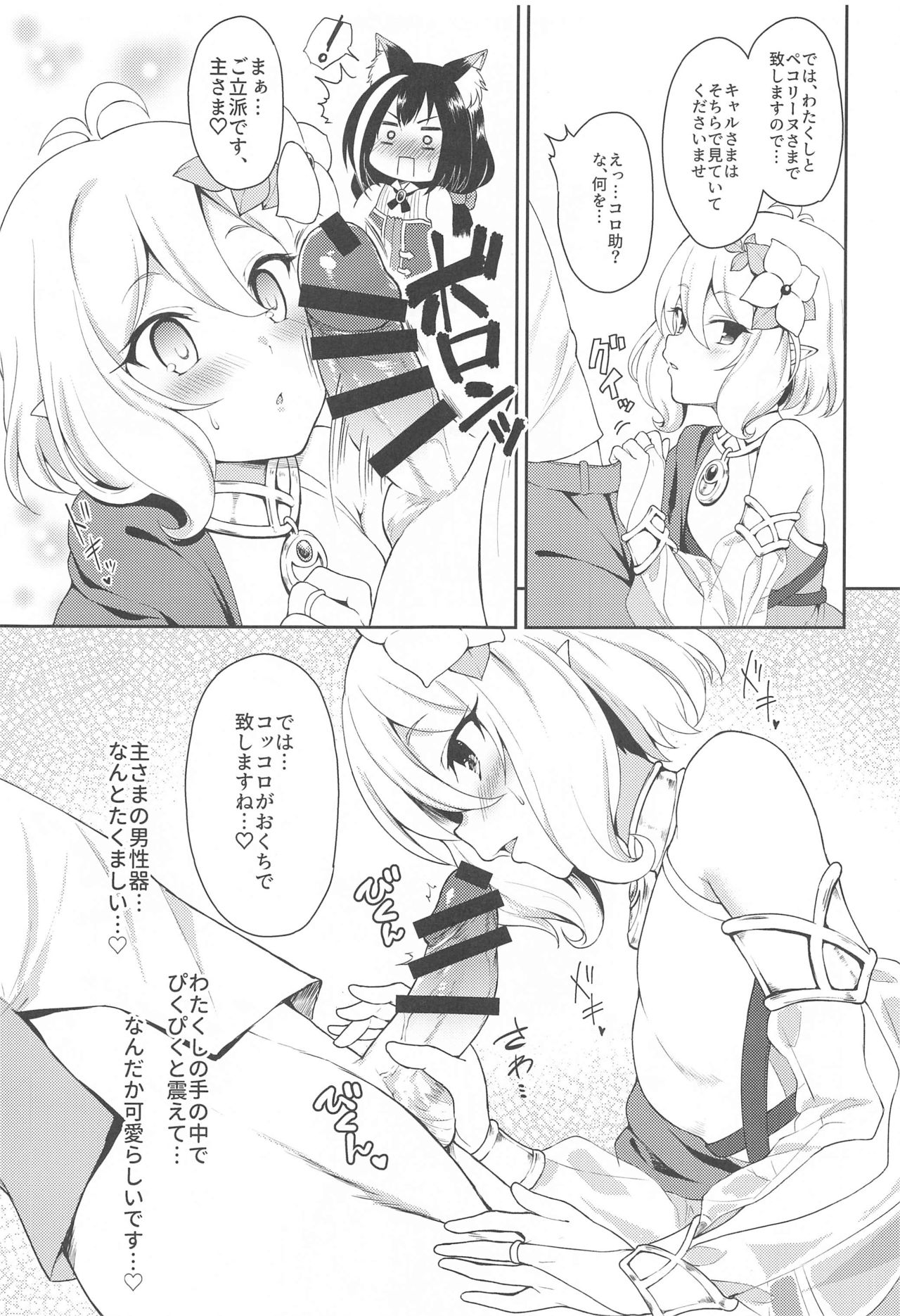Aruji-sama, Nukinuki Itashimashou! page 6 full