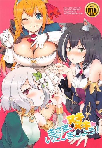 Aruji-sama, Nukinuki Itashimashou! cover