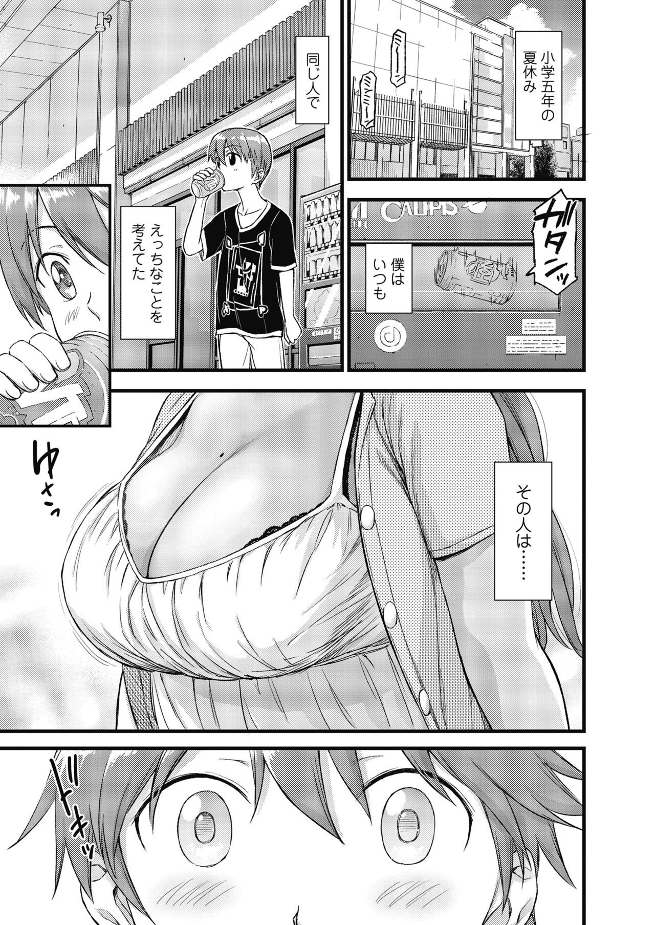 Oppai na Natsuyasumi Soushuuhen page 4 full