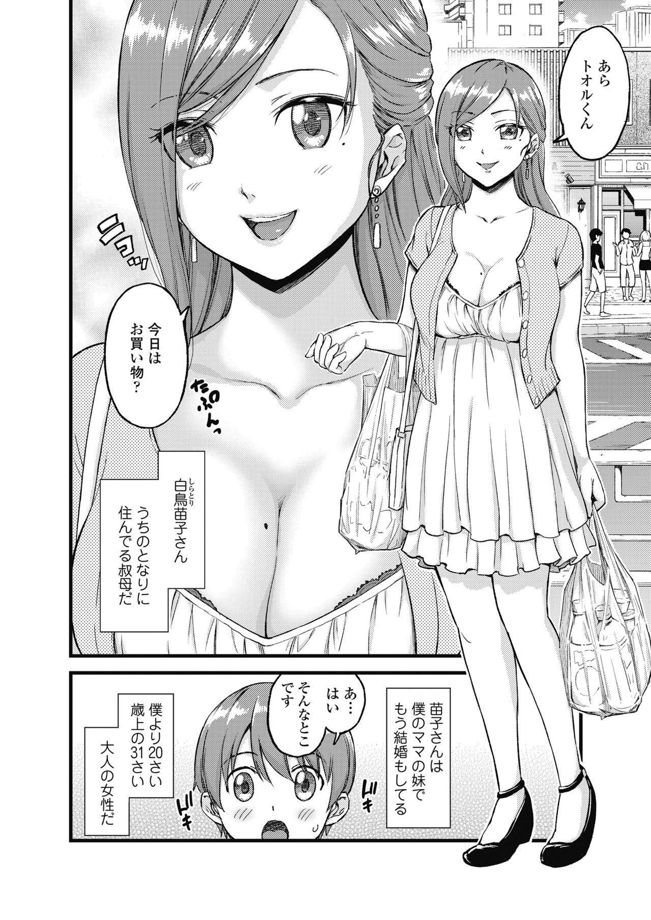 Oppai na Natsuyasumi Soushuuhen page 5 full