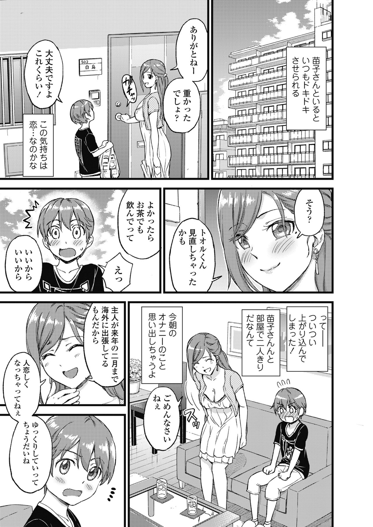 Oppai na Natsuyasumi Soushuuhen page 8 full