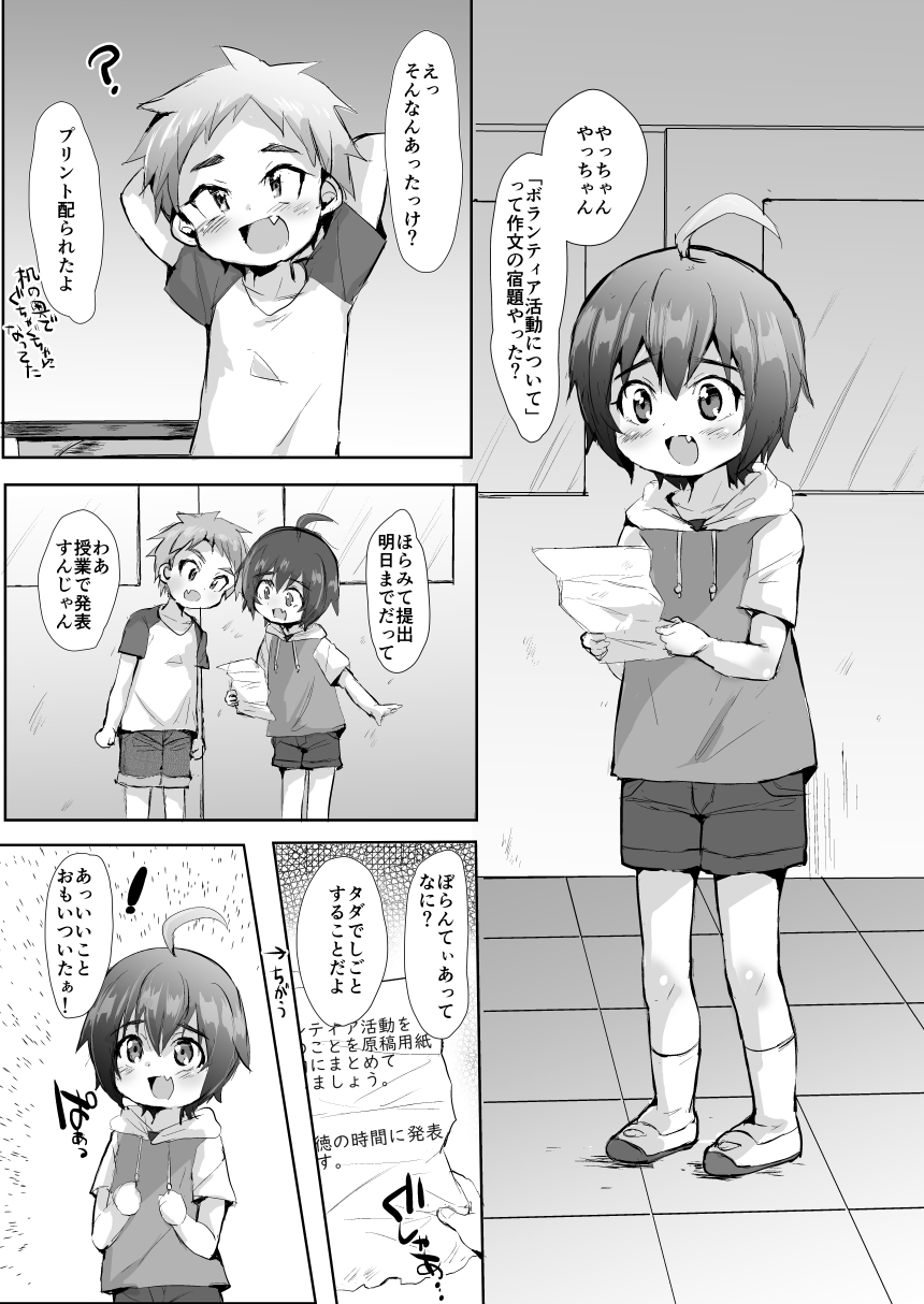 Futari wa Puni yo wa! page 4 full