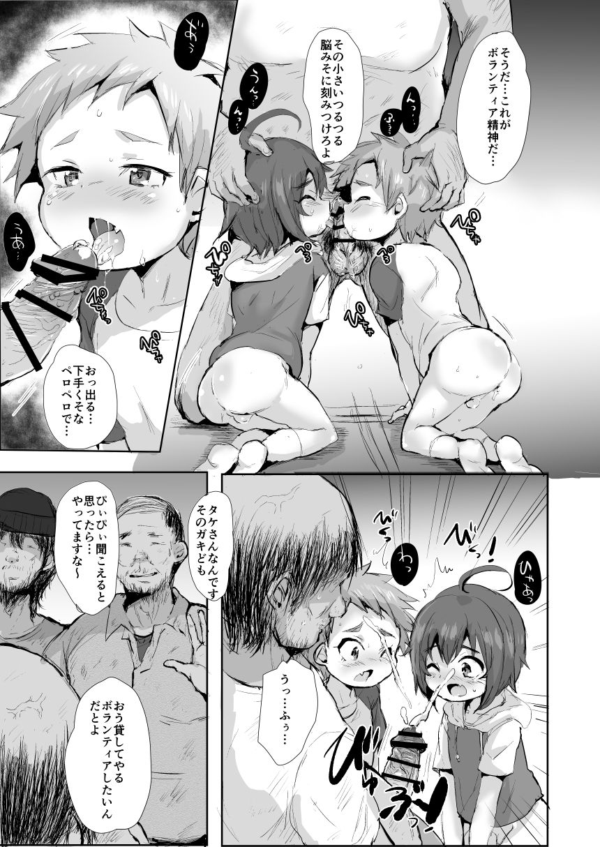 Futari wa Puni yo wa! page 8 full