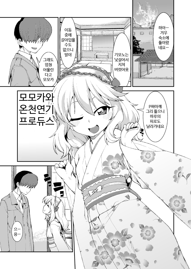 Momoka to Yukemuri Produce page 4 full