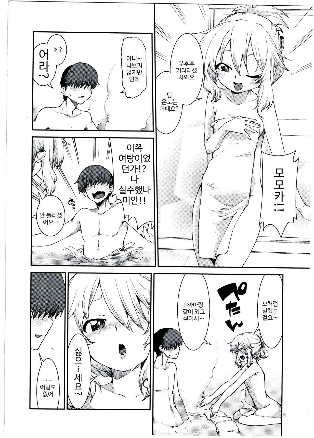Momoka to Yukemuri Produce page 7 full