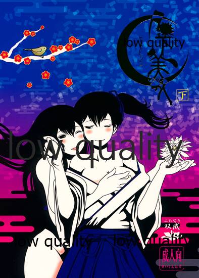 Gekka Bijin page 1 full
