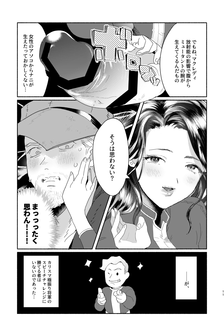 RAD No Sei Desu! page 9 full