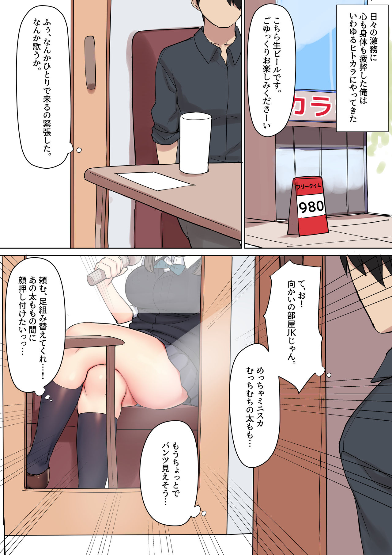 カラオケで見かけた生意気むちむちJKに催眠＆快感覚醒する媚薬を飲ませて羞恥プレイとアナル責めでキメセク漬けにする page 2 full