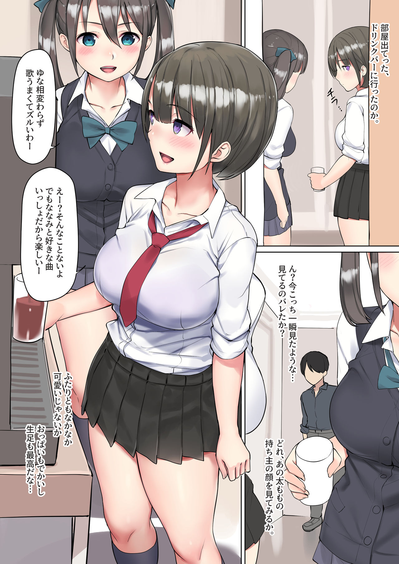 カラオケで見かけた生意気むちむちJKに催眠＆快感覚醒する媚薬を飲ませて羞恥プレイとアナル責めでキメセク漬けにする page 3 full