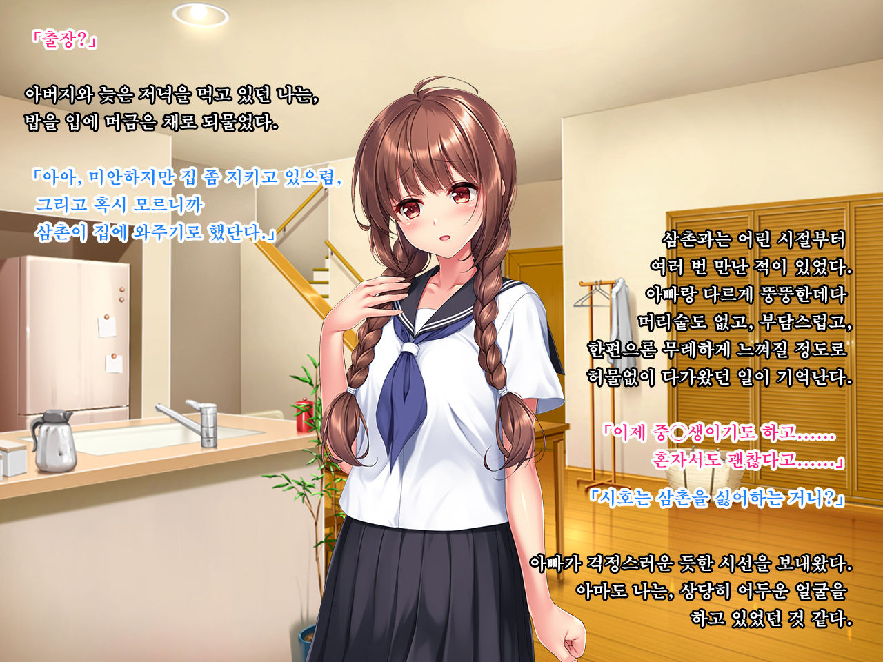 Meikko JK Hasegawa Shiho Kairaku Choukyou Chiiku Nisshi. Watashi ga Oji-sama Senyou no Hentai Nikubenki ni Naru made~ | 조카딸 JK 하세가와 시호 쾌락조교 치육일지 ~내가 삼촌 전용의 변태 육변기가 되기까지~ page 3 full