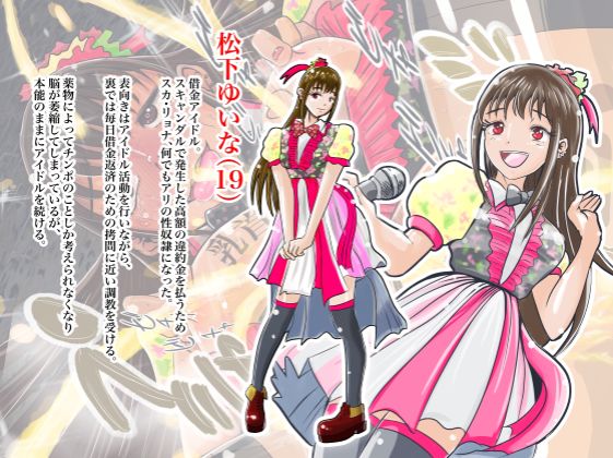 Idol Dorei Yuina no Saimin Scatolo Choukyou Tsumeawase page 2 full