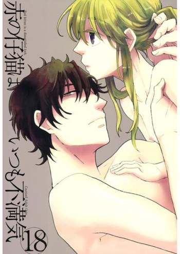 Aka no Koneko wa Itsumo Fumange cover