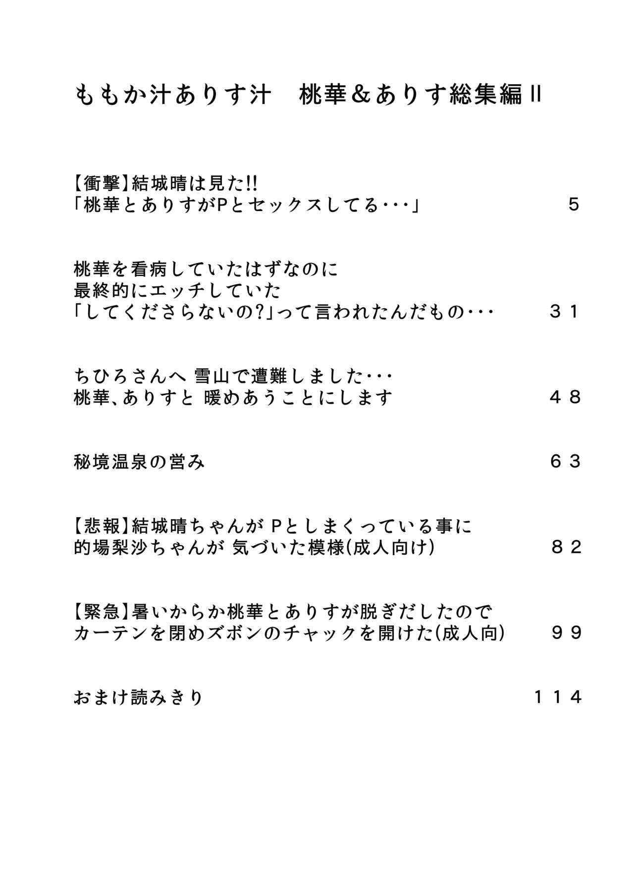 Momokajiru Arisujiru Momoka &amp; Arisu Soushuuhen 2 page 3 full