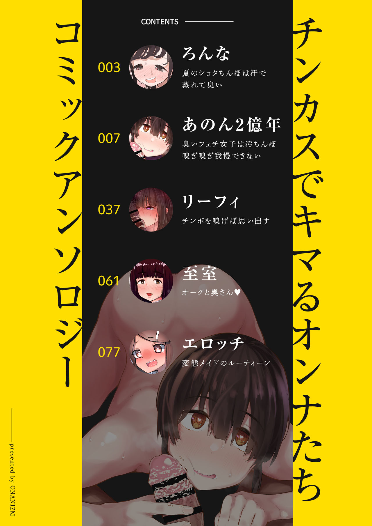 Chinkasu de kimaru Onna-tachi Comic Anthology page 2 full