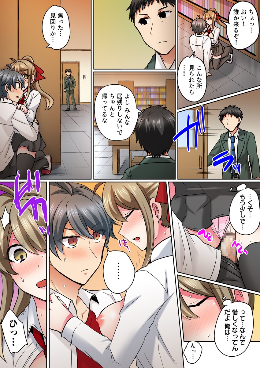 Nyotaika Yankee Danshi! Ijirare Hamerare, Torottoro 2 page 8 full