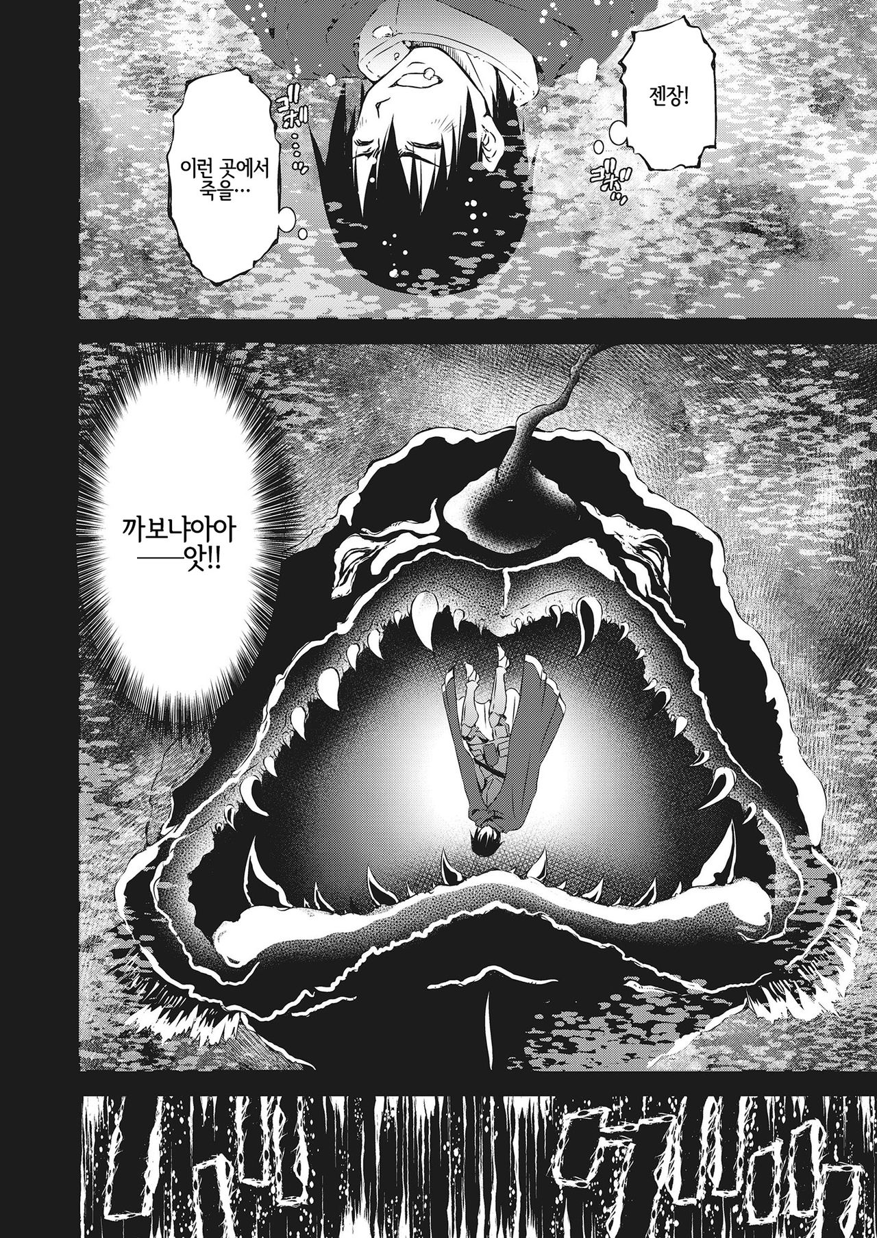 海中の罠 page 2 full