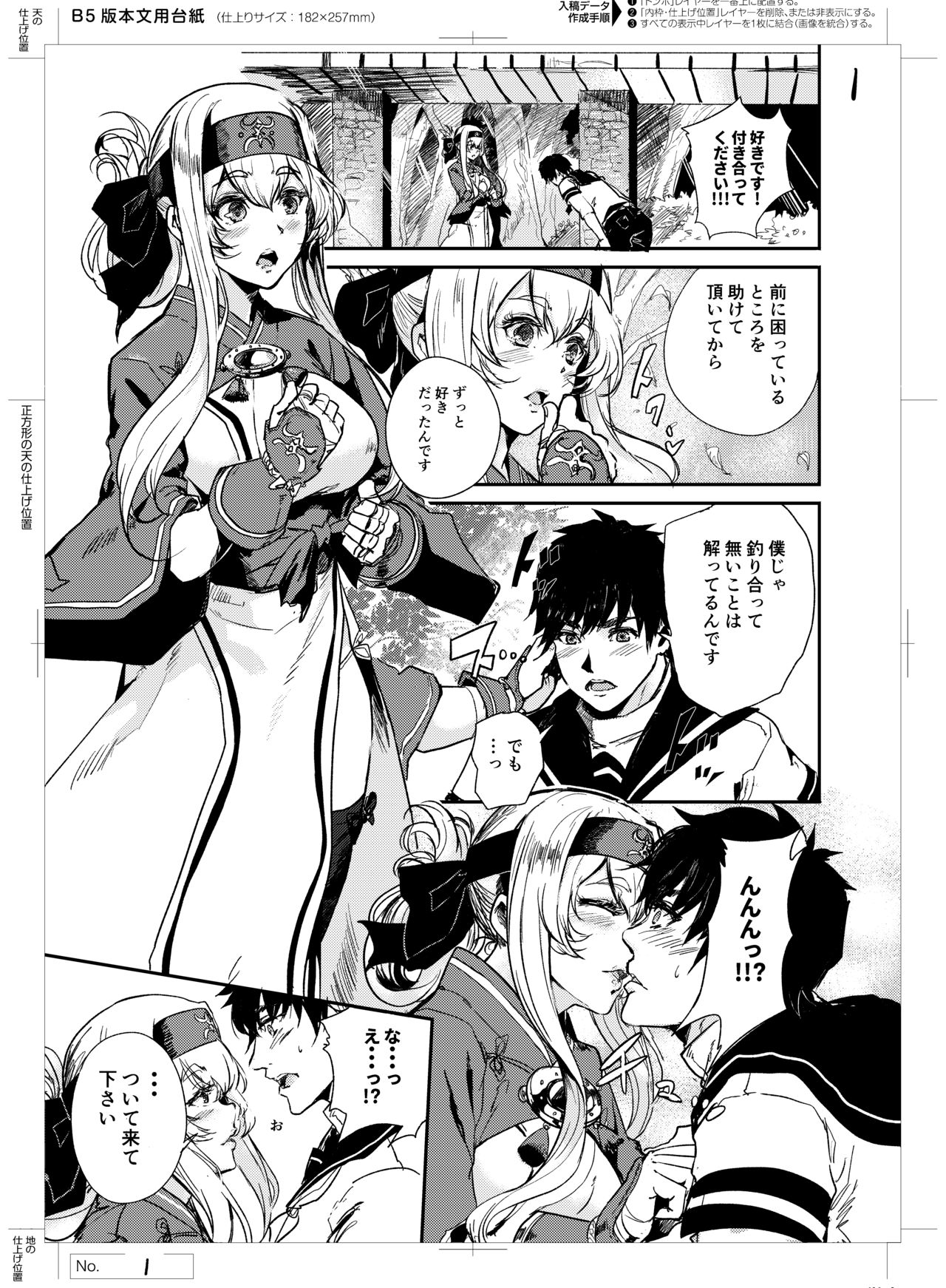 Seiyoku Shorikan na Ano Ko ni Koi o Shite. page 2 full