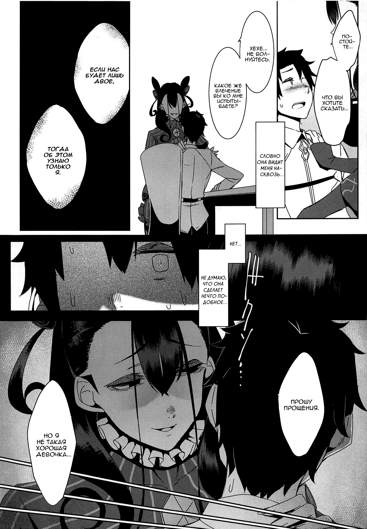 Seidoku no Ato ni... | После спокойного чтения ... page 10 full