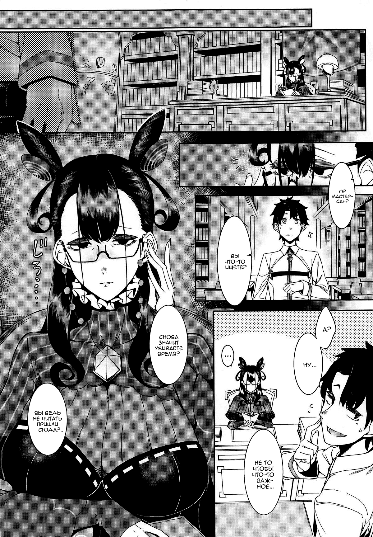Seidoku no Ato ni... | После спокойного чтения ... page 2 full