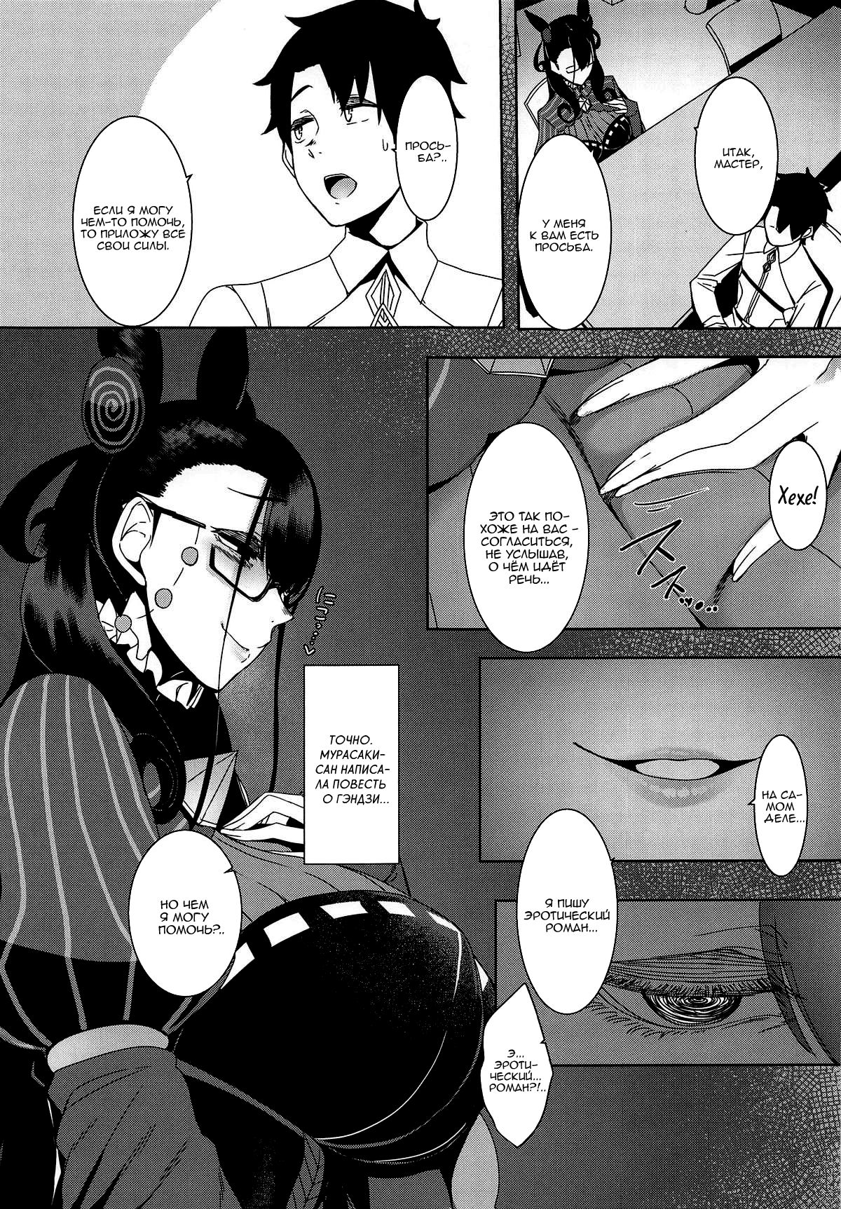 Seidoku no Ato ni... | После спокойного чтения ... page 6 full