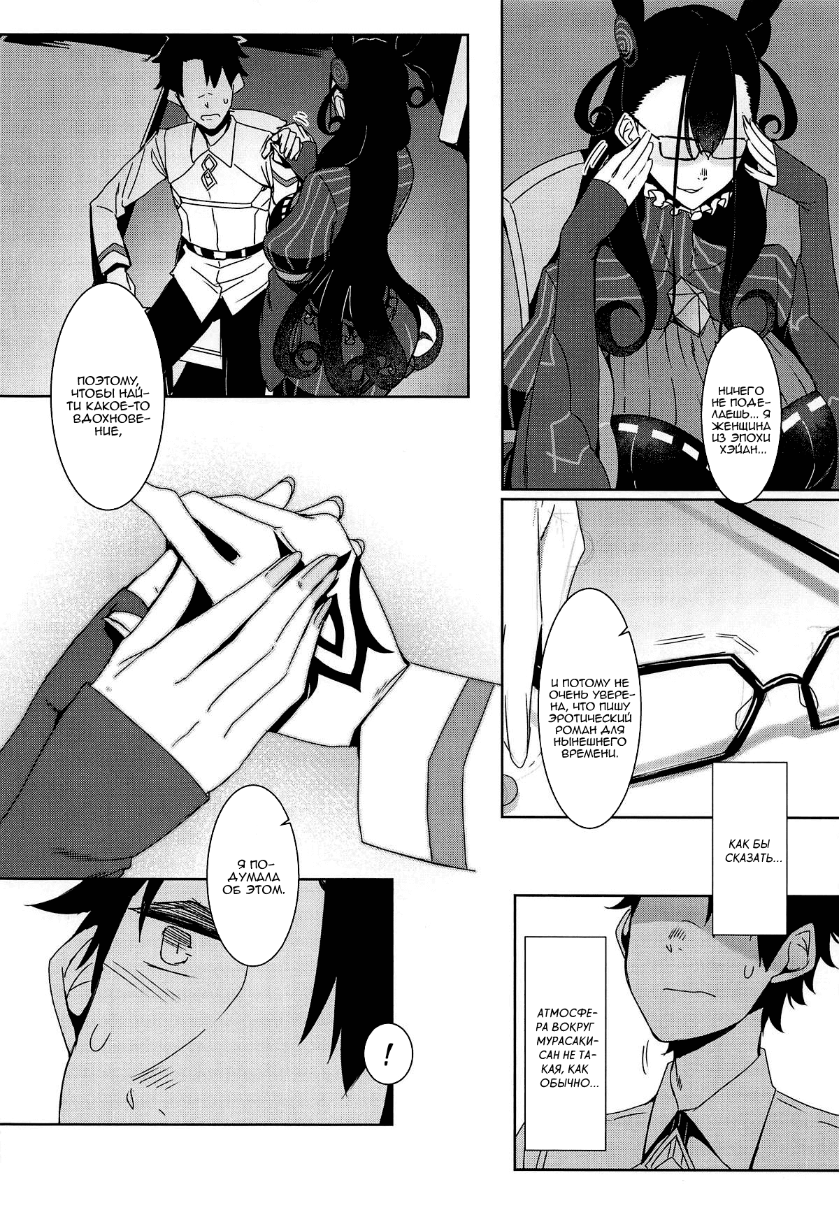 Seidoku no Ato ni... | После спокойного чтения ... page 7 full