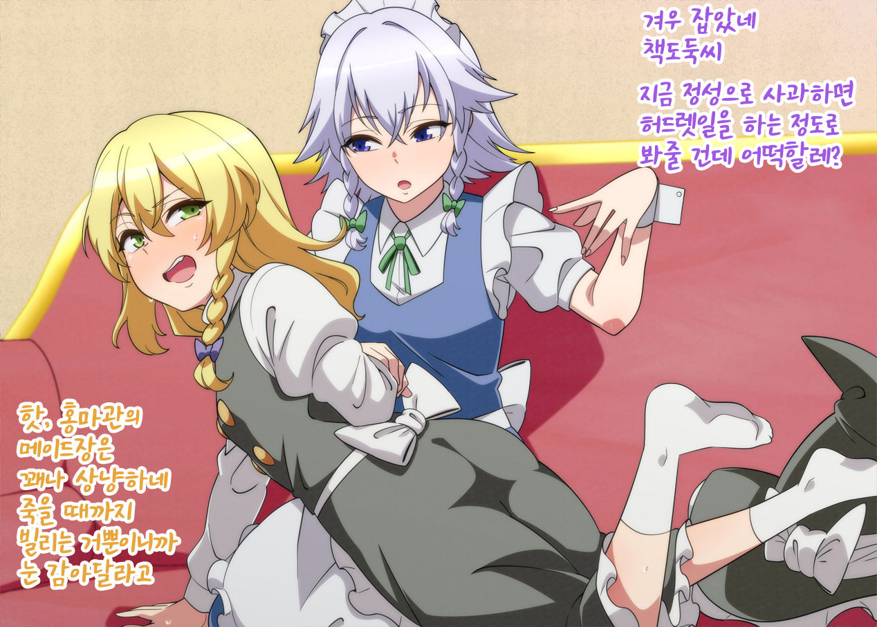 Oshioki Marisa | 마리사를 체벌하는 사쿠야 page 1 full