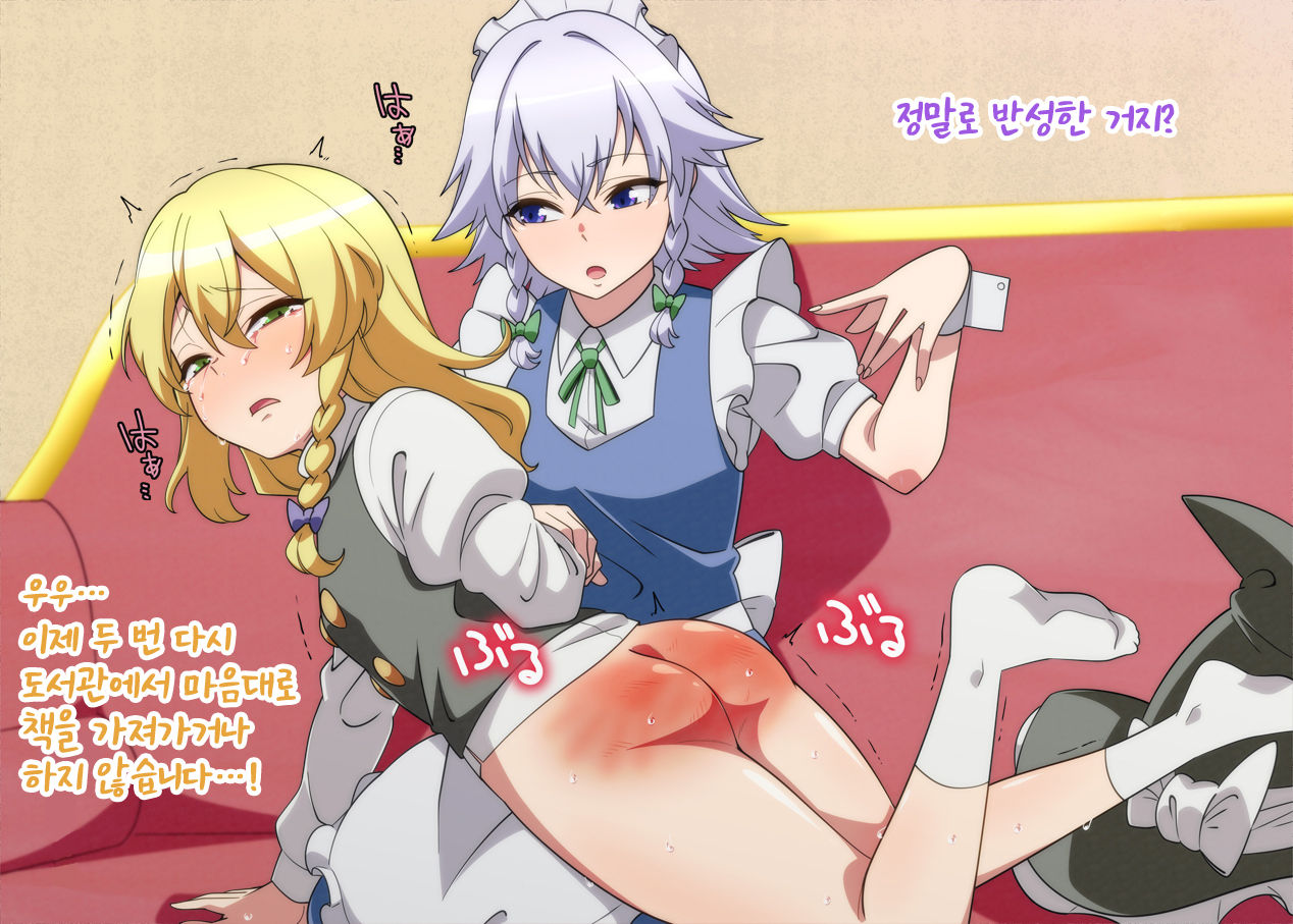 Oshioki Marisa | 마리사를 체벌하는 사쿠야 page 6 full