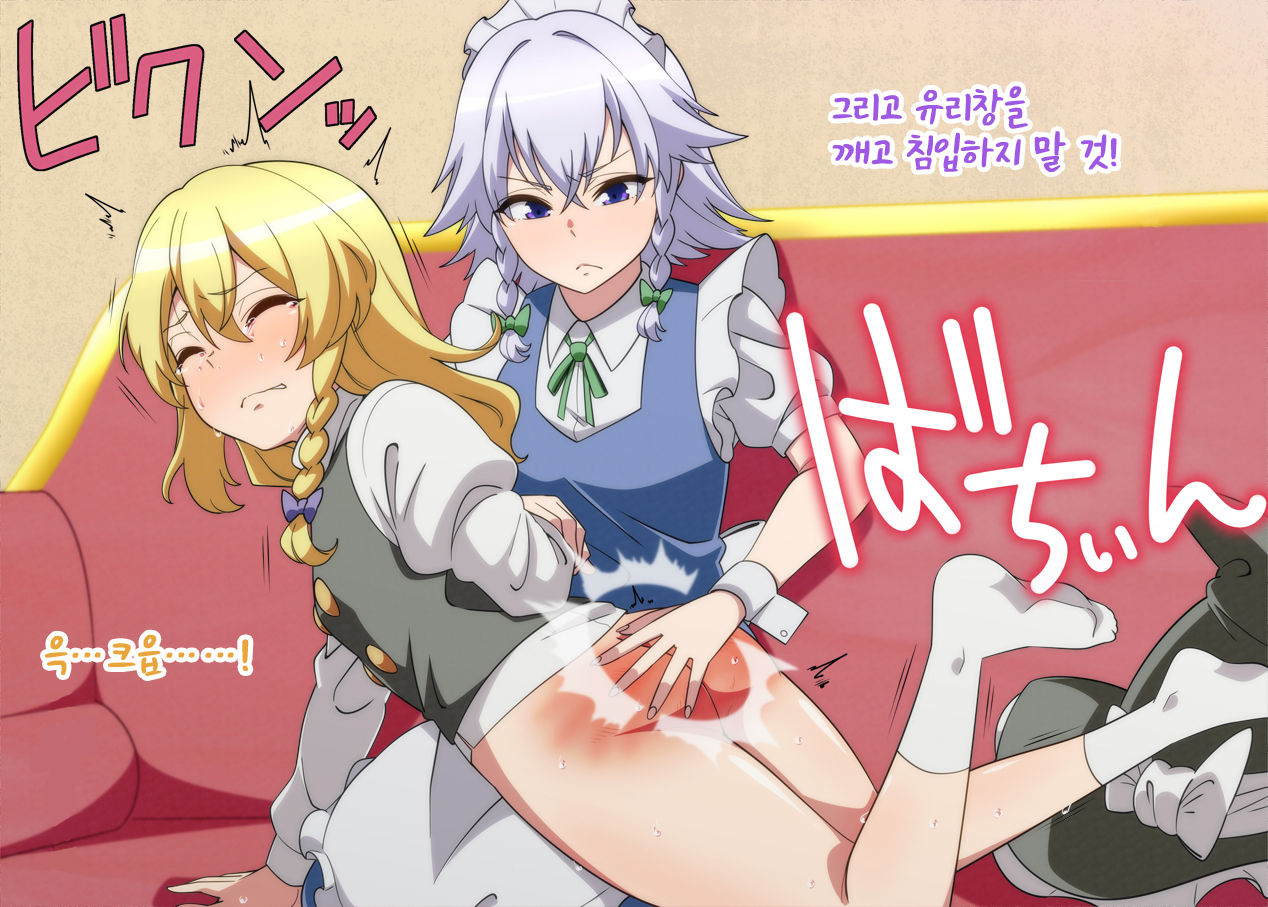 Oshioki Marisa | 마리사를 체벌하는 사쿠야 page 7 full