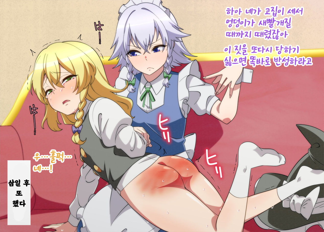 Oshioki Marisa | 마리사를 체벌하는 사쿠야 page 8 full