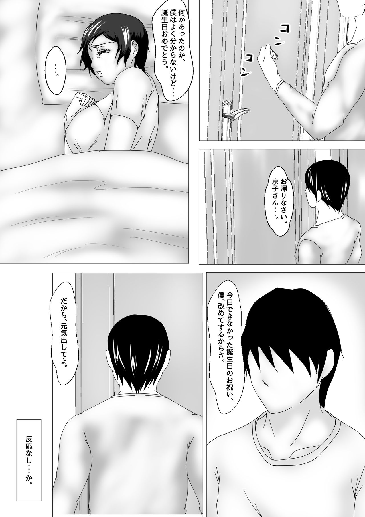 Birthday After page 3 full