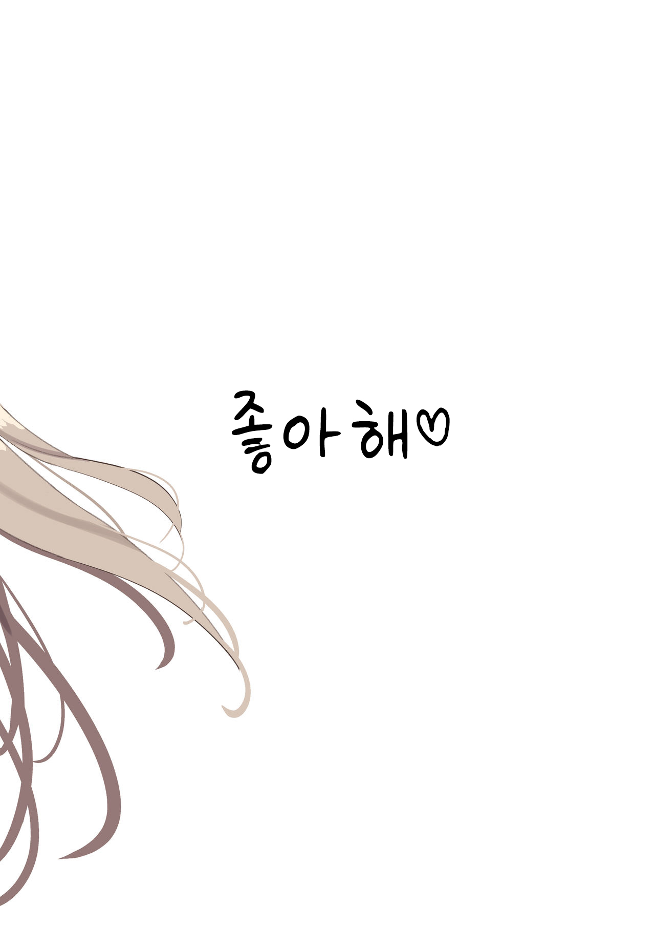 12 Seiza Yandere Kokuhaku | 12성좌 얀데레 고백 page 3 full