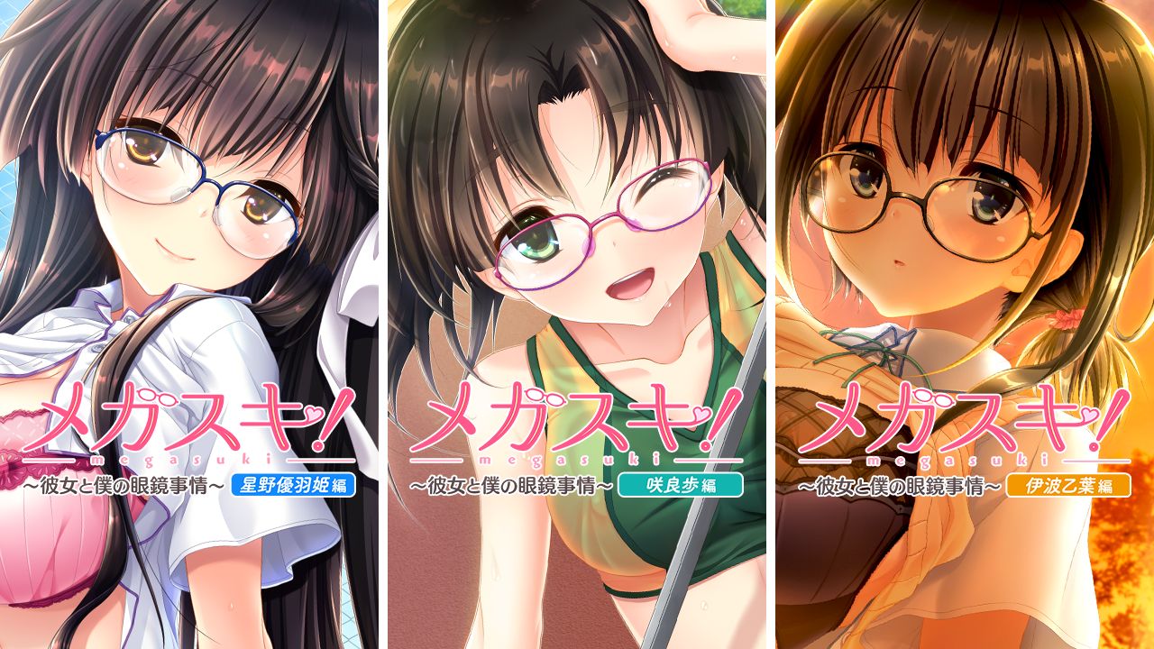 Megasuki! ~Kanojo to Boku no Megane Jijou~ Gakuensei Hen page 1 full
