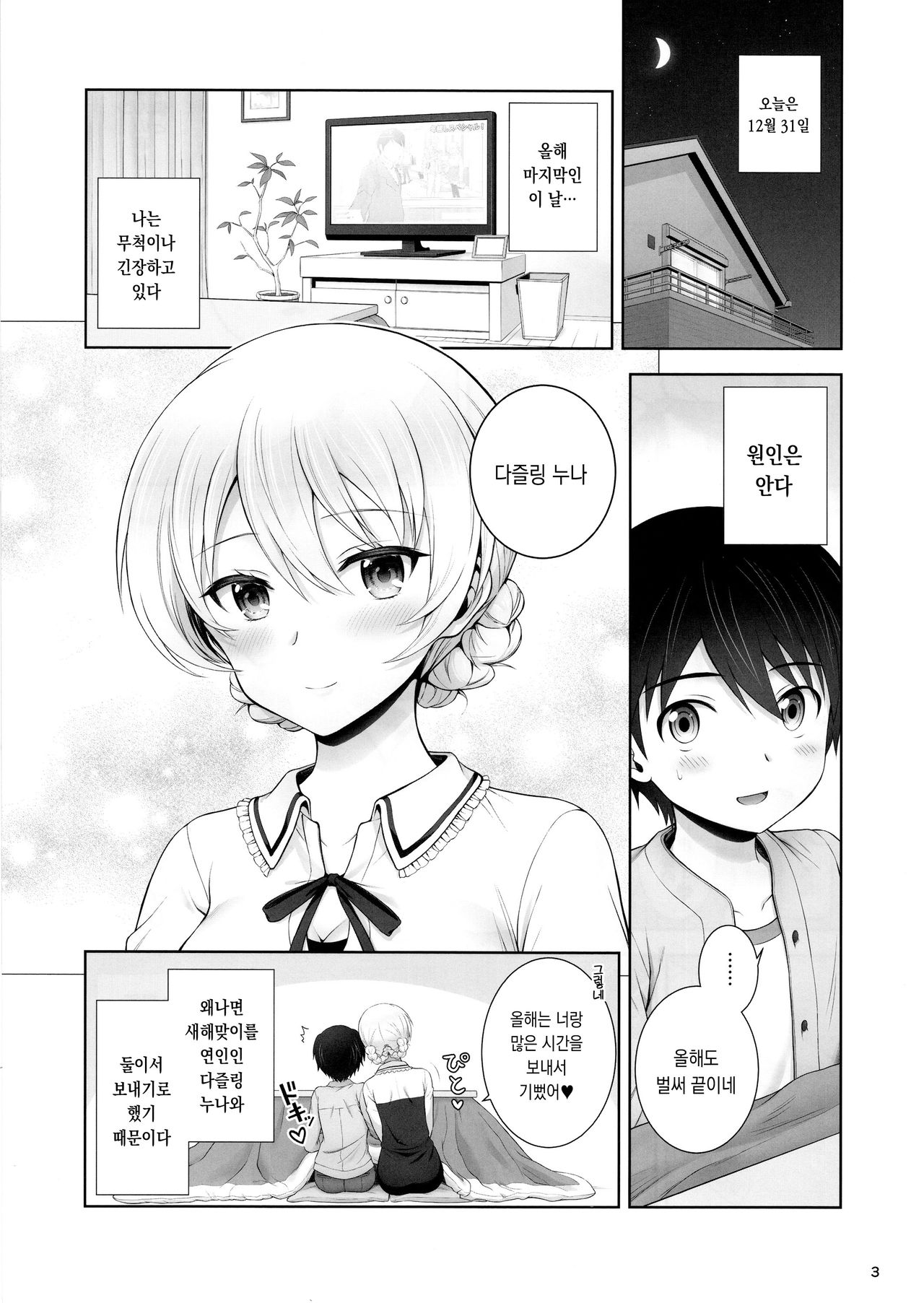 Darjeeling ni Koisuru Hibi | 다즐링과 사랑하는 나날 page 4 full