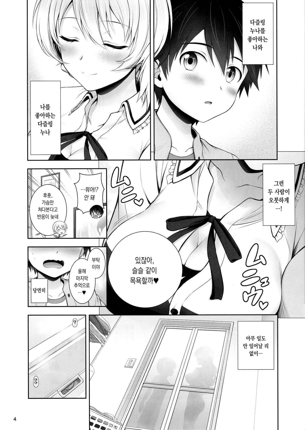 Darjeeling ni Koisuru Hibi | 다즐링과 사랑하는 나날 page 5 full