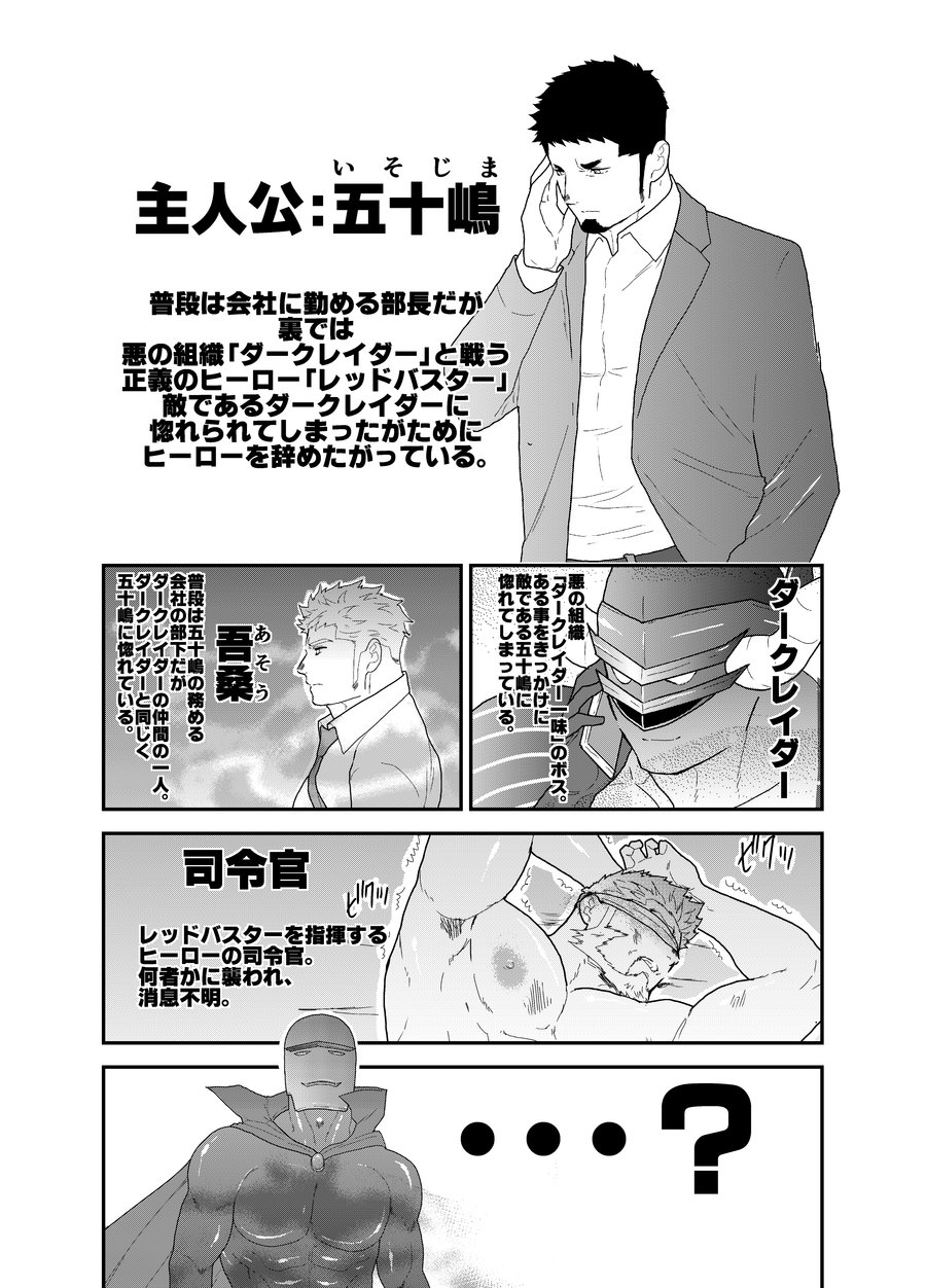 Hero Yametai ndesukedo. 4 page 3 full