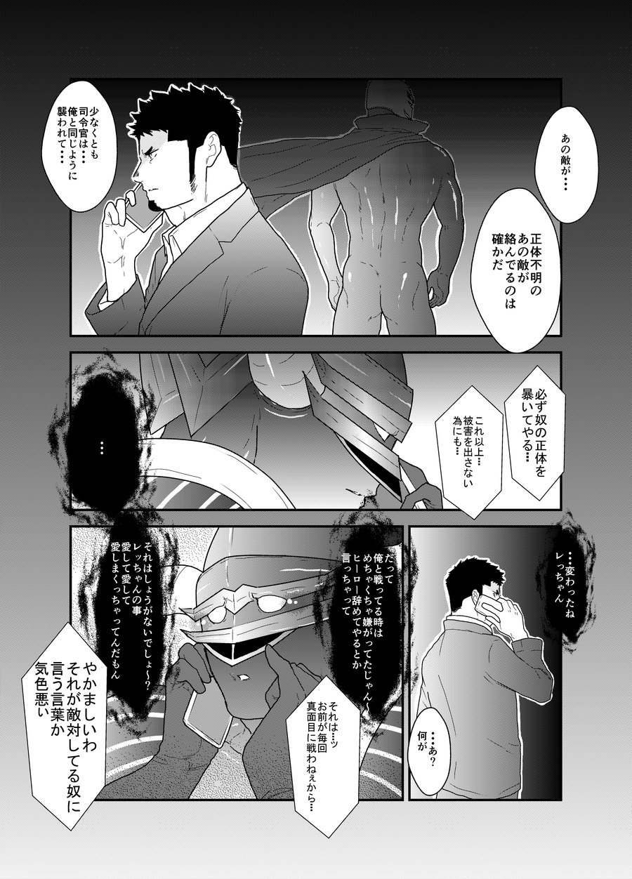 Hero Yametai ndesukedo. 4 page 7 full