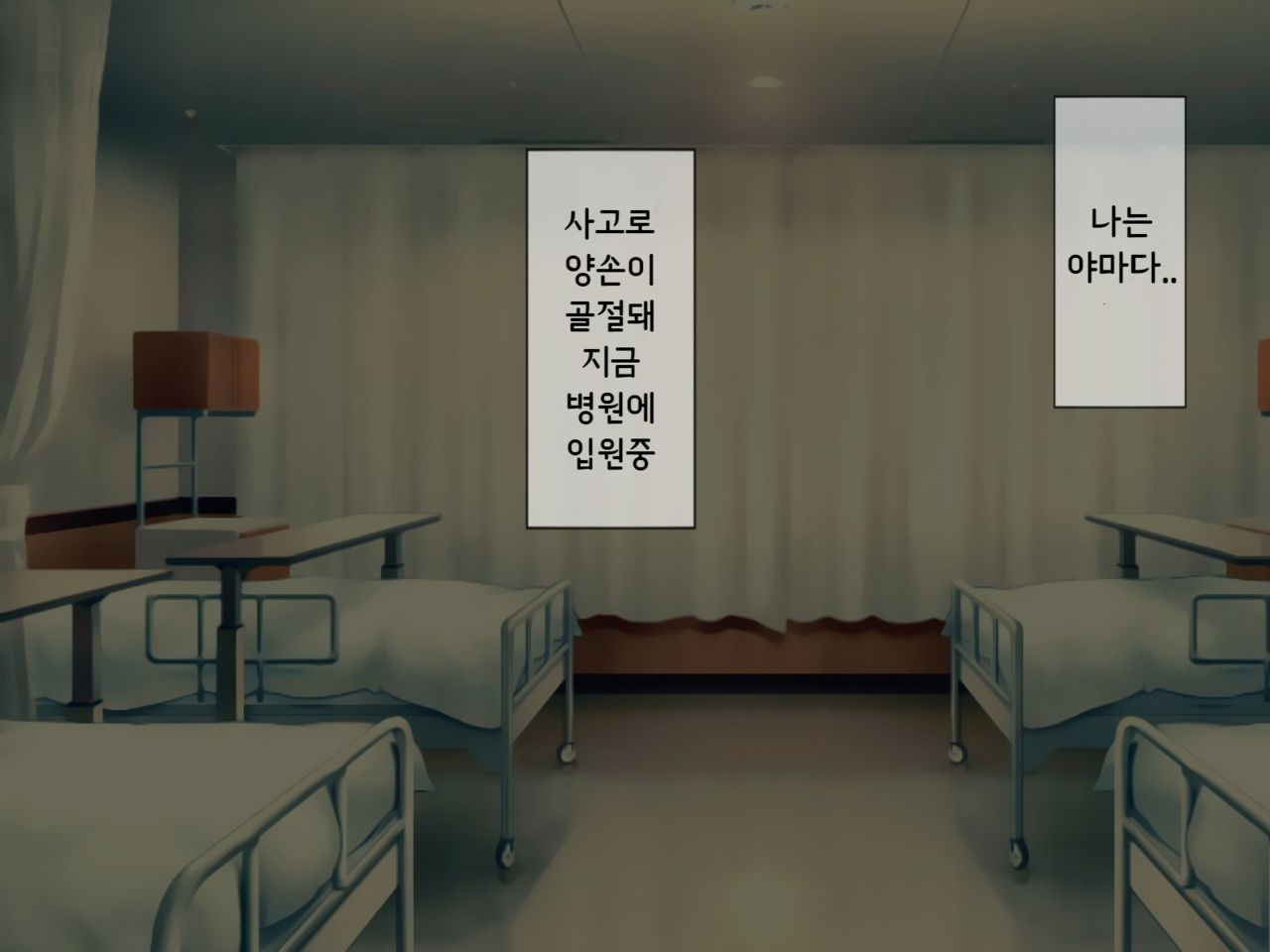 Sakusei Byoutou2 ~Seikaku Saiaku no Nurse shika Inai Byouin de Shasei Kanri Seikatsu~ | 착정병원2 ~성격 나쁜 간호사들밖에 없는 병원에서 사정관리생활~ page 2 full