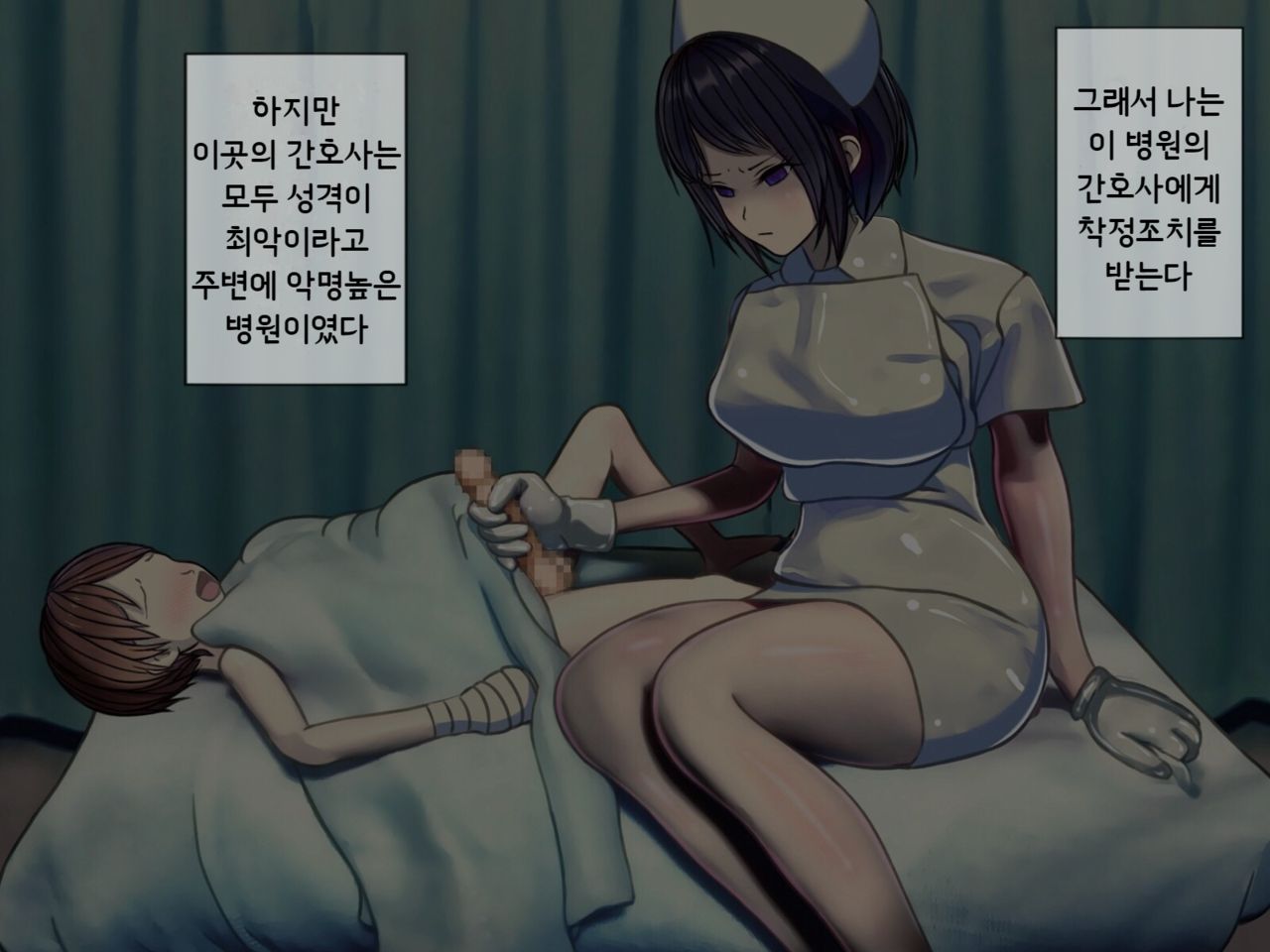 Sakusei Byoutou2 ~Seikaku Saiaku no Nurse shika Inai Byouin de Shasei Kanri Seikatsu~ | 착정병원2 ~성격 나쁜 간호사들밖에 없는 병원에서 사정관리생활~ page 4 full