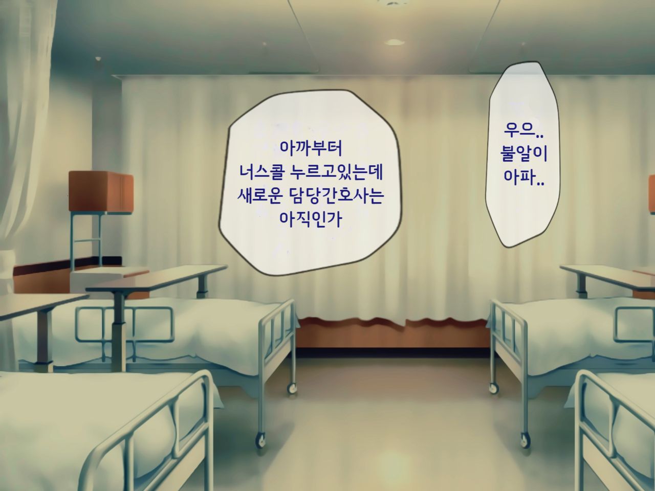 Sakusei Byoutou2 ~Seikaku Saiaku no Nurse shika Inai Byouin de Shasei Kanri Seikatsu~ | 착정병원2 ~성격 나쁜 간호사들밖에 없는 병원에서 사정관리생활~ page 8 full