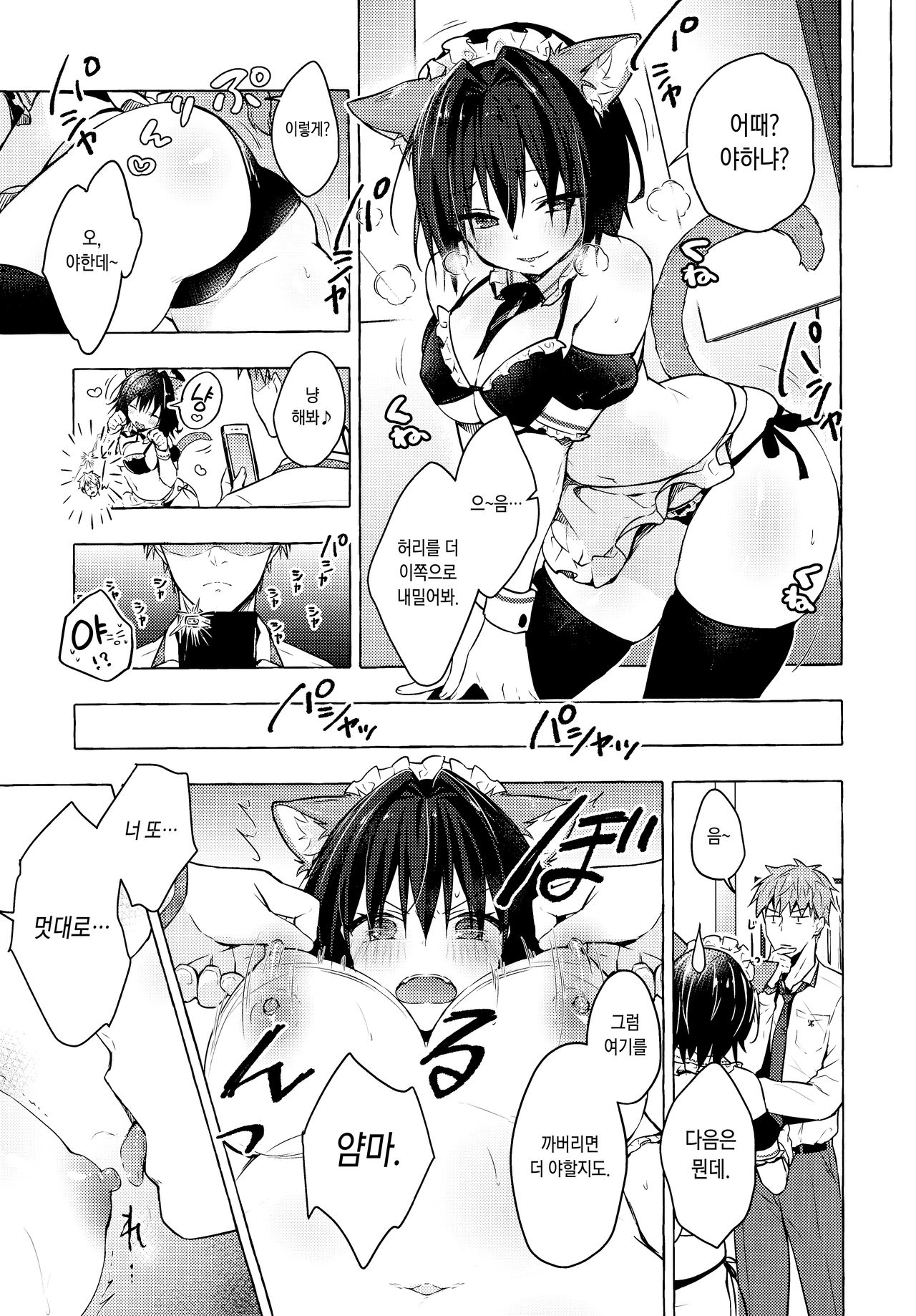 TS Akira-kun no Seiseikatsu 4 | TS 아키라 군의 성생활 4 page 10 full