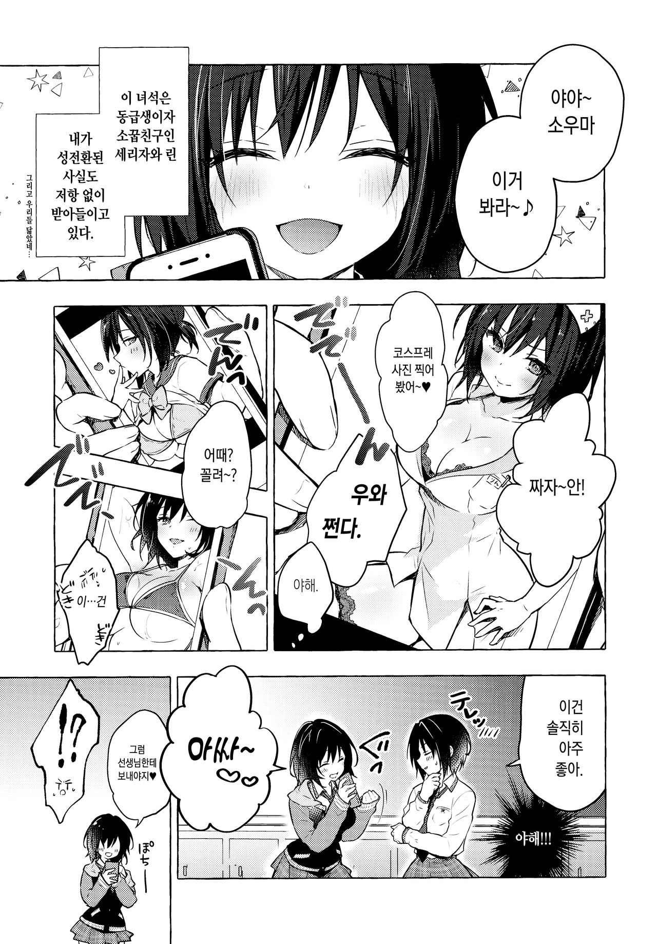 TS Akira-kun no Seiseikatsu 4 | TS 아키라 군의 성생활 4 page 4 full