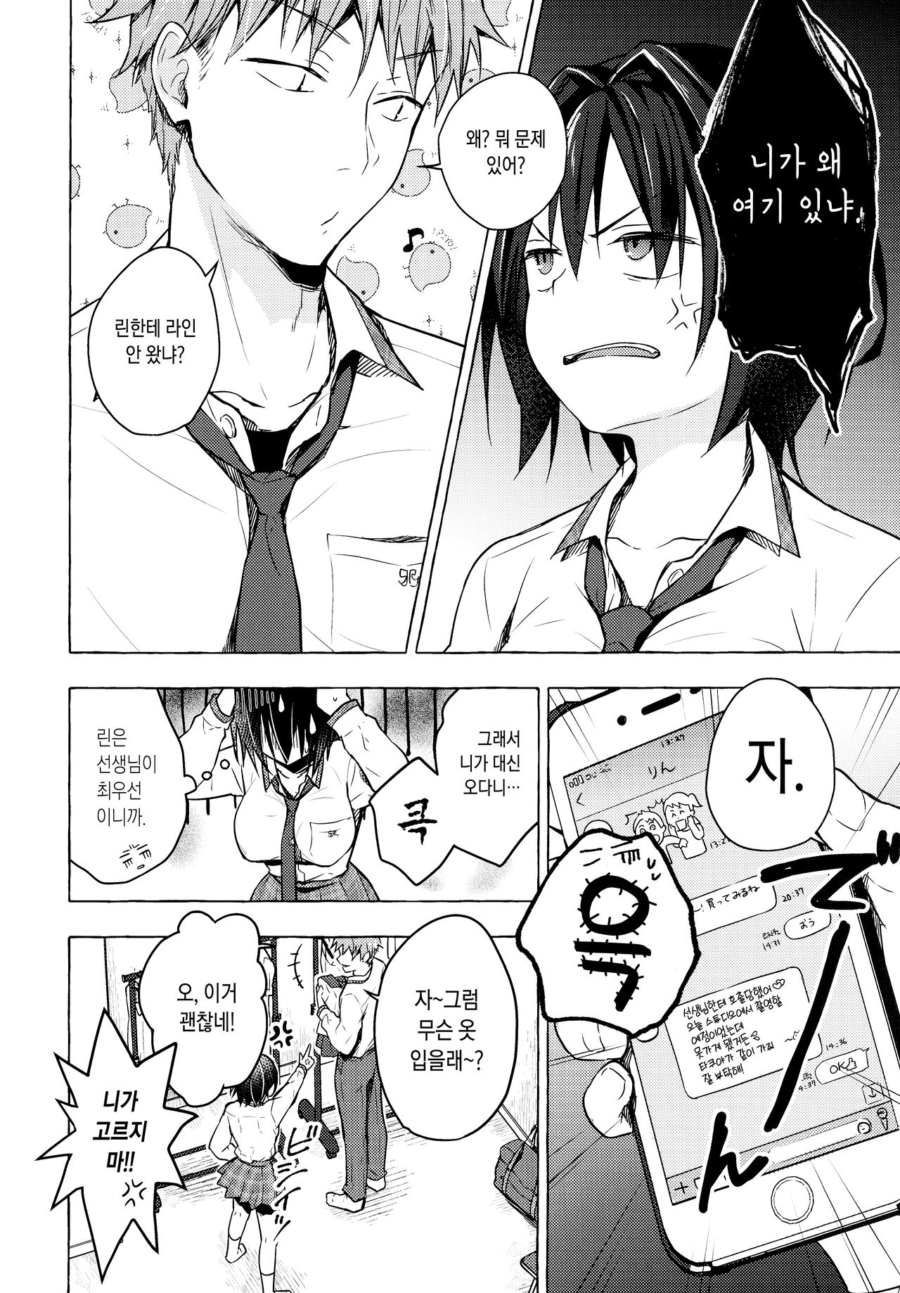 TS Akira-kun no Seiseikatsu 4 | TS 아키라 군의 성생활 4 page 7 full