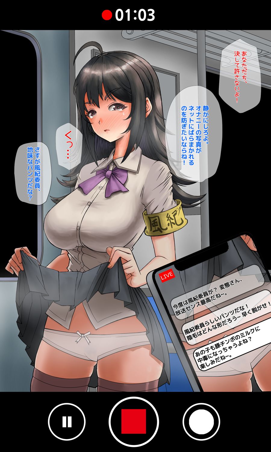 風紀委員 page 1 full