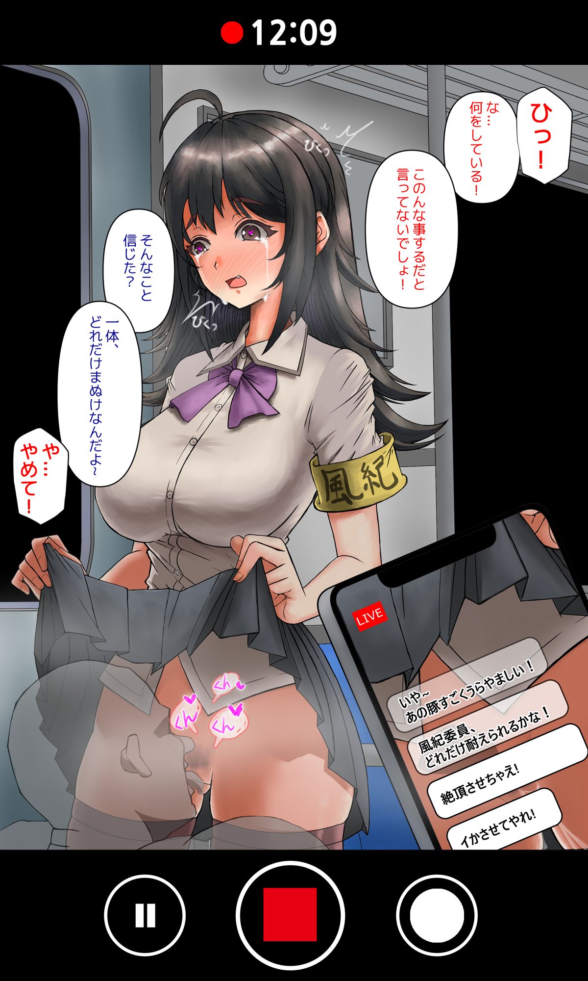 風紀委員 page 5 full