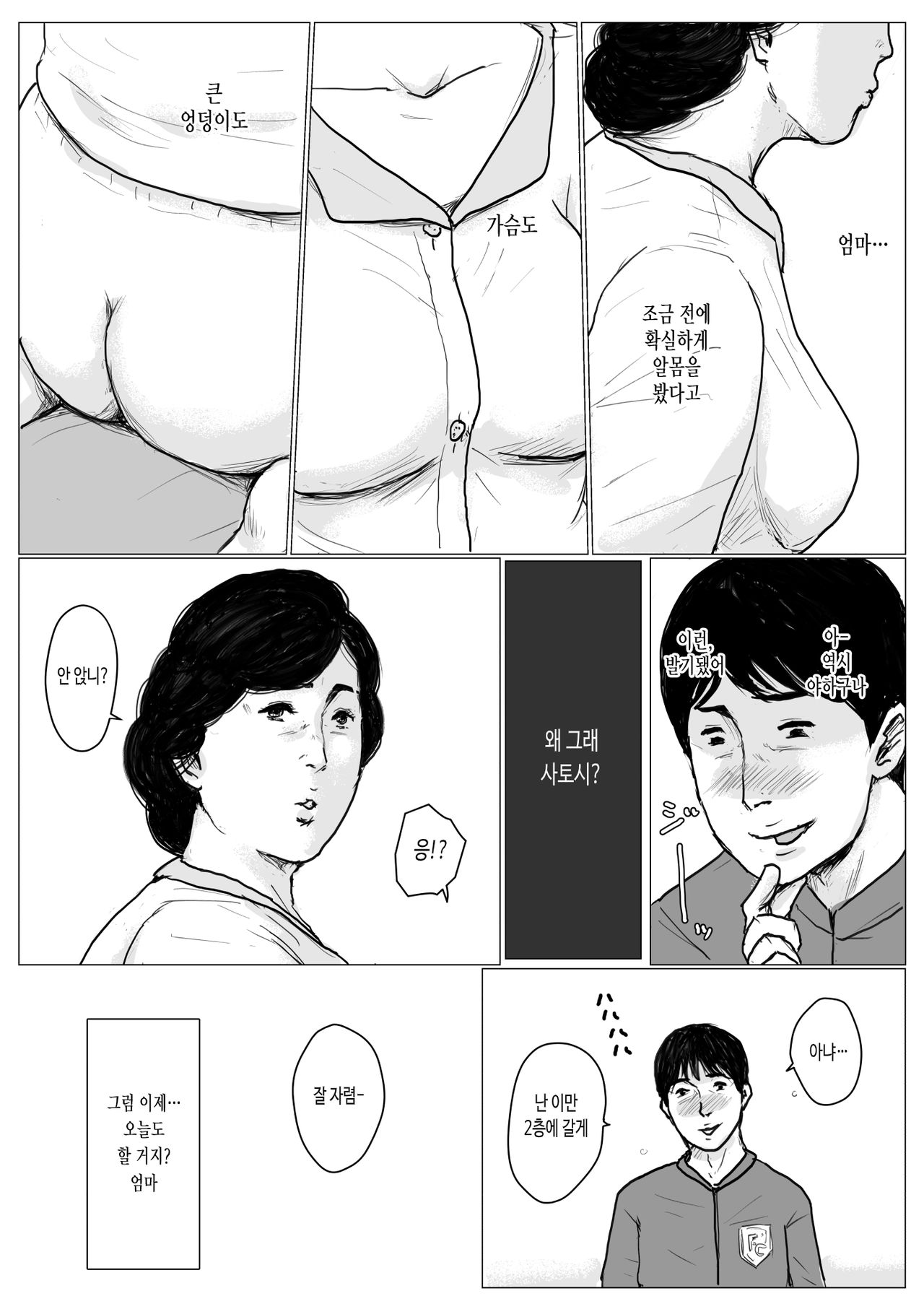 Haha ni Koishite Remake Ban | 엄마를 사랑해서 page 7 full