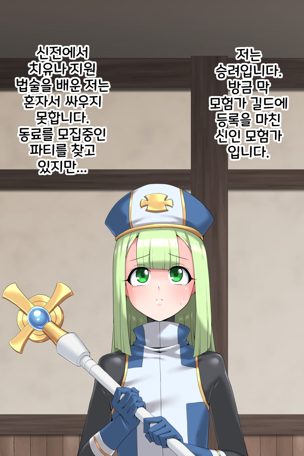 Otokonoko Souryo to Futari no Eiyuu | 낭자애 승려와 두 사람의 영웅 page 2 full